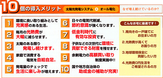 太陽光発電システム 導入のメリット 太陽光発電 蓄電池ならソーラーポスト 福島 郡山 いわき 会津